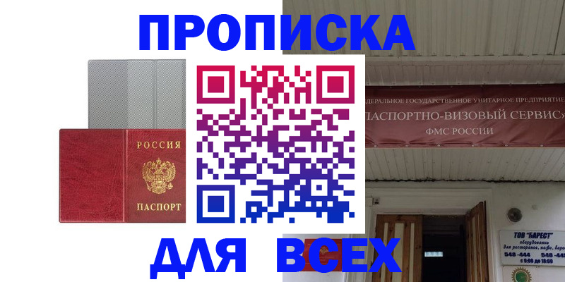 прописка гарантия в Калмыкии